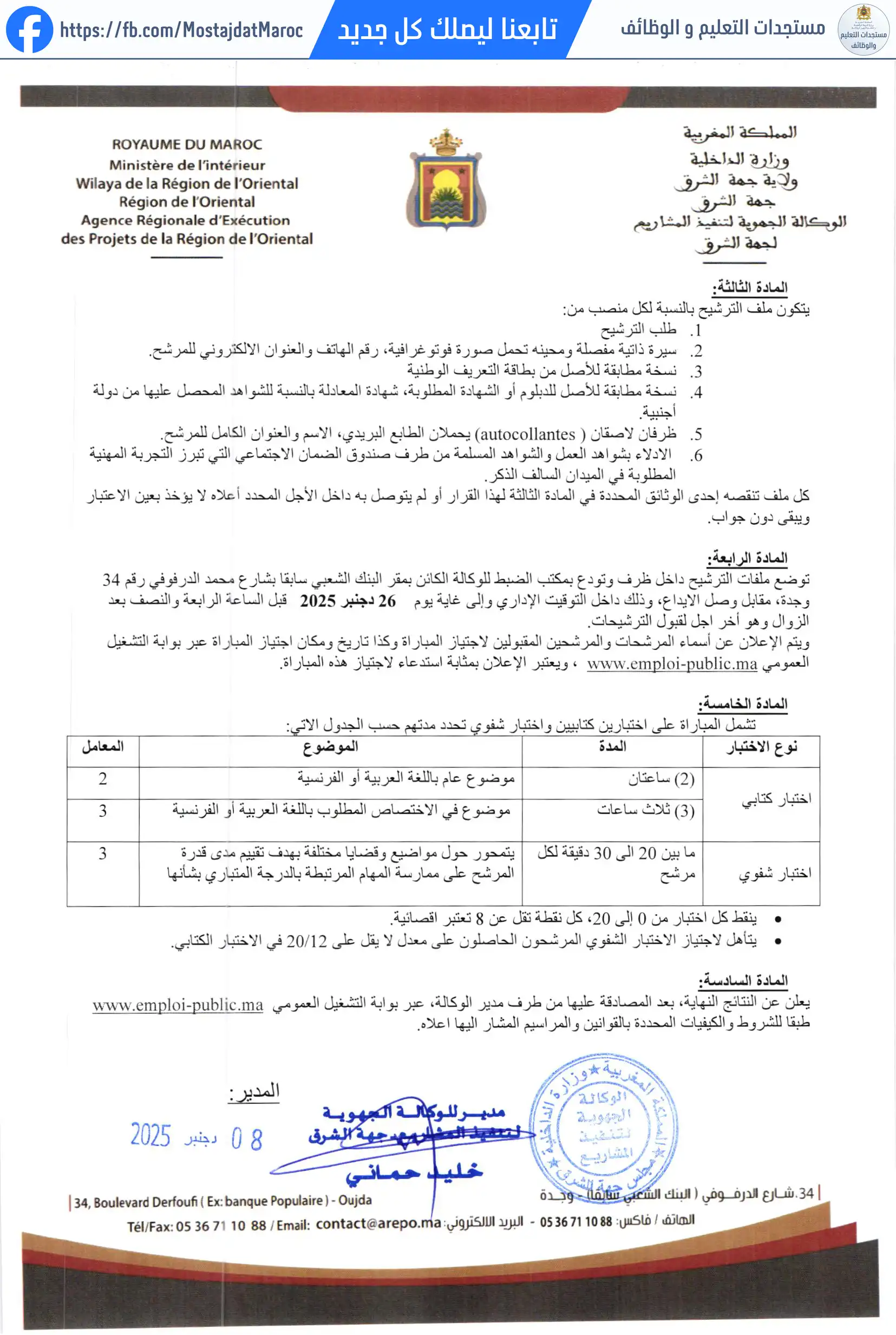 مباراة لتوظيف مهندس دولة من الدرجة الأولى - سلم 11 - 2
